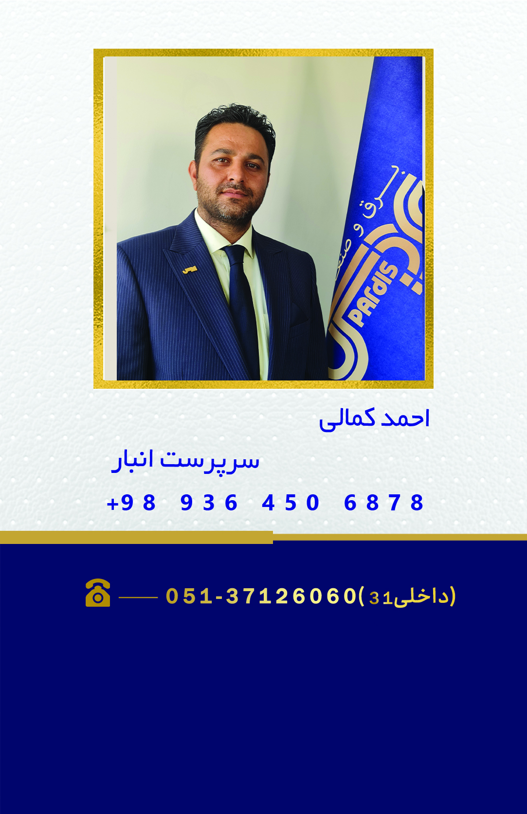 تیم ما