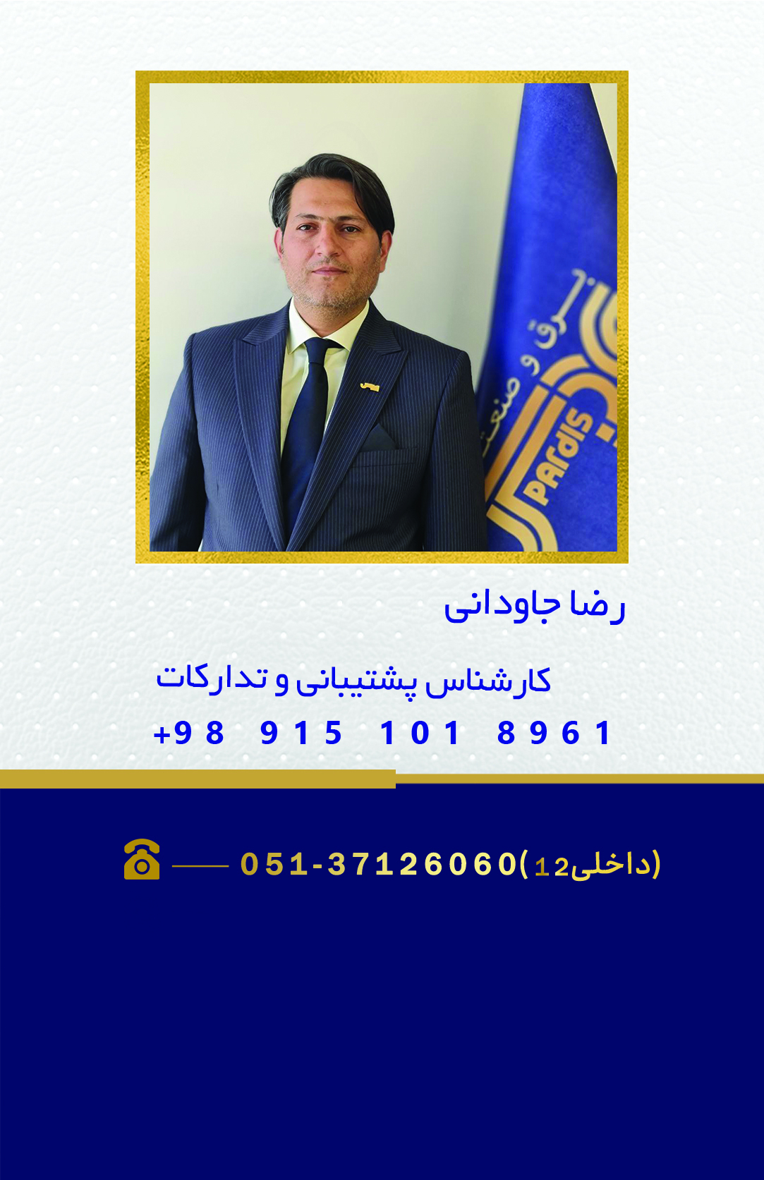 تیم ما