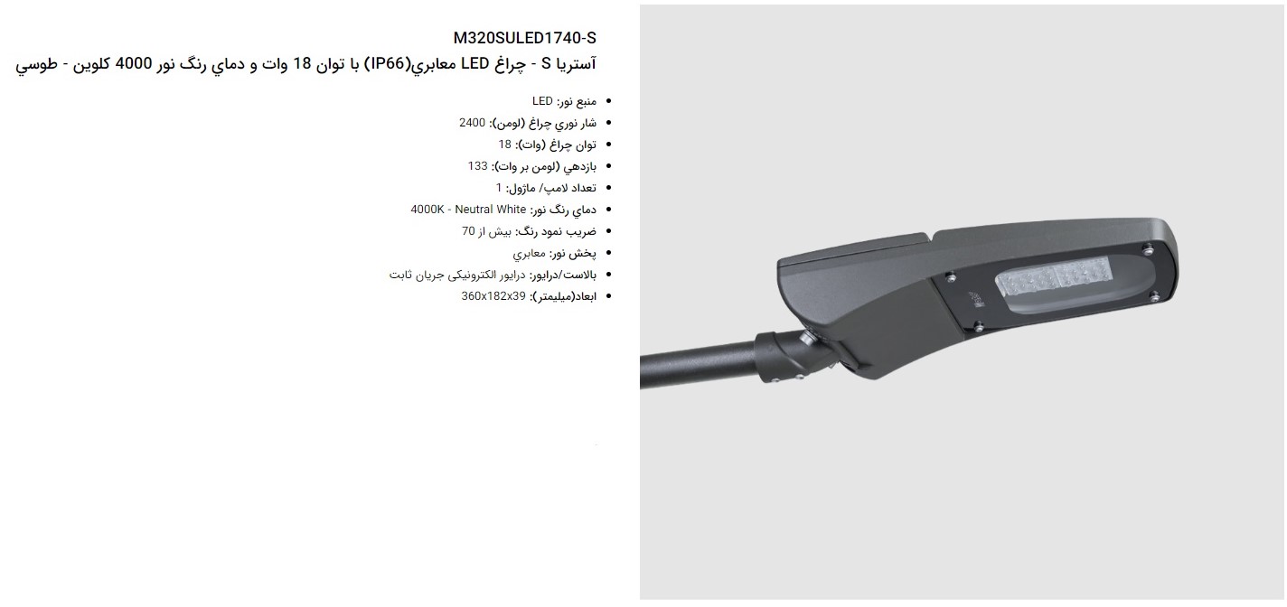مشخصات آستریا M320SULED1740-S