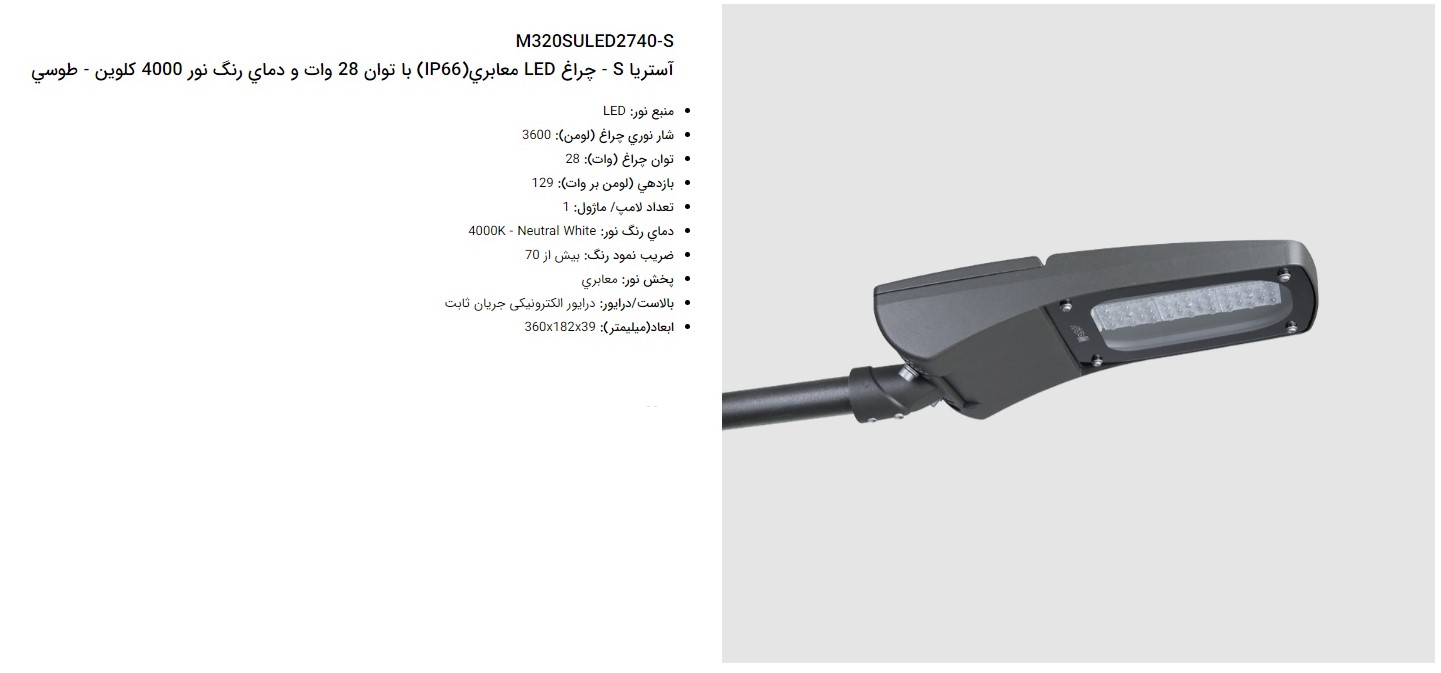 مشخصات آستریا M320SULED2740-S